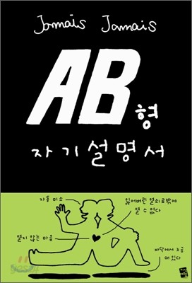 AB형 자기설명서