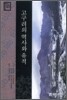 고구려의 역사와 유적