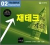 재테크의 기술
