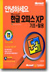 Microsoft 한글 오피스 XP : 기초+활용