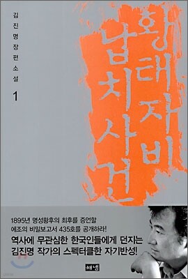 황태자비 납치사건 1