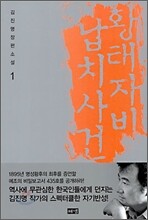 황태자비 납치사건 1