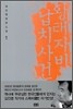 황태자비 납치사건 1