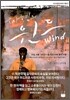 구자형의 윈드 wind