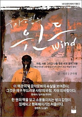 구자형의 윈드 wind