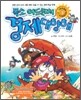 폭소 어드벤처 경제대항해 1