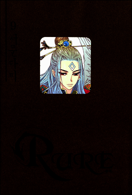 RURE 루어 9
