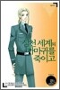 삼천 세계의 까마귀를 죽이고 13