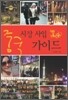 중국 시장 사입 가이드