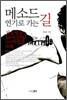 메소드연기로 가는 길