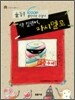 딱 걸렸어, 마시멜로