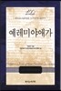 예레미야애가