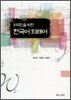 외국인을 위한 한국어 외래어