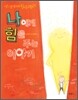 나에게 힘을 주는 이야기