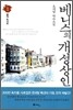 베니스의 개성상인 1