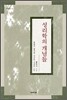 성리학의 개념들