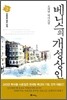 베니스의 개성상인 2