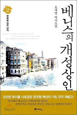 베니스의 개성상인 2