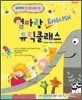 엄마랑 ENGLISH 뮤직클래스