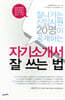 자기소개서 잘 쓰는 법