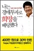 나는 경매투자로 희망을 베팅했다
