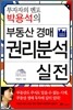 부동산 경매 권리분석 실전