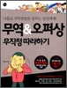 무역 & 오퍼상 무작정 따라하기