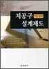치공구 설계제도