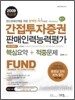 간접투자증권 판매인력능력평가