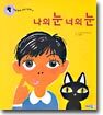 나의 눈 너의 눈