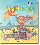 바람개비 나라