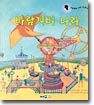 바람개비 나라