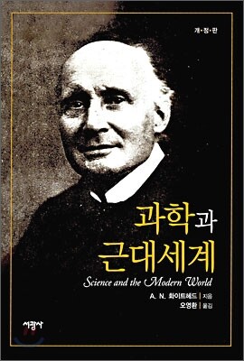 과학과 근대세계