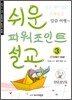 쉬운 파워포인트 설교 3