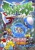 劇場版ポケットモンスタ-水の都の護神ラティアスとラティオス