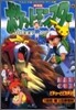 劇場版ポケットモンスタ-結晶塔の帝王ピチュ-とピカチュウ