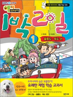1박 2일 1