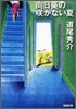 向日葵のさかない夏