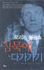 모리스 블랑쇼 침묵에 다가가기