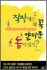 직장에는 왜 꼭 얄미운 놈이 있지?