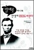 말버릇 하나로 인생이 180도 바뀐다