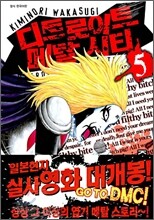 디트로이트 메탈 시티 (DETROIT METAL CITY) 5