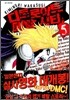 디트로이트 메탈 시티 (DETROIT METAL CITY) 5