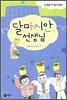 달마시안 선생님