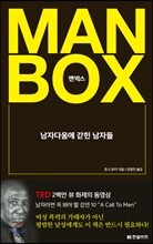 맨박스 Man Box