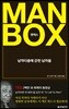 맨박스 Man Box