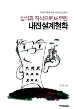내진설계철학
