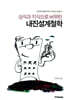 내진설계철학