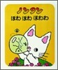 ノンタンほわほわほわわ
