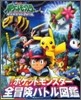 ポケットモンスタ- 全冒險バトル圖鑑